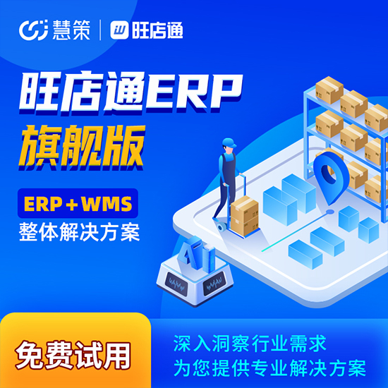 wms倉儲(chǔ)管理系統(tǒng)