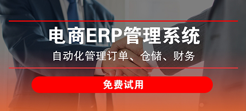 旺店通ERP系統(tǒng)如何選擇？