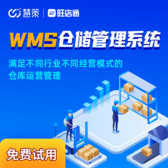 wms系統(tǒng)的價(jià)格