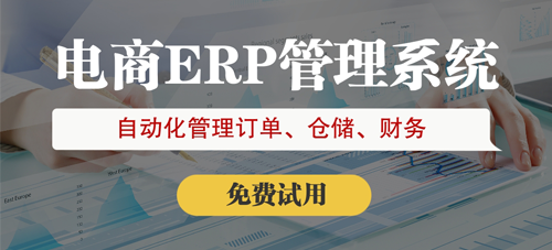豐都大型電商進(jìn)銷存軟件推薦