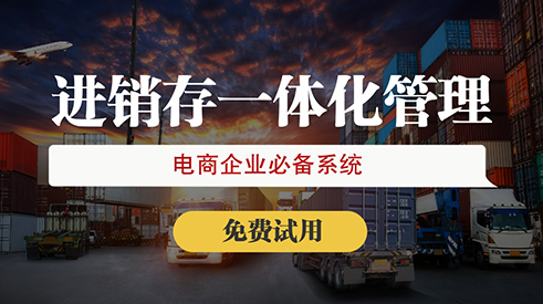 電商ERP多店鋪管理技巧