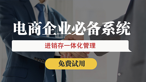 進銷存系統(tǒng)庫存預警設置